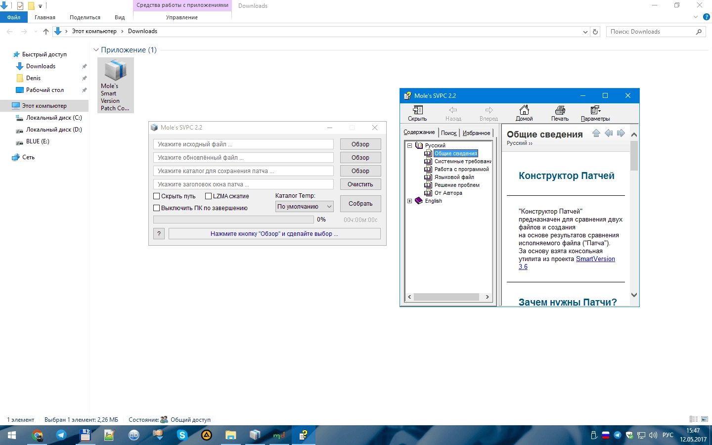 Активация Mole`s Smart Version Patch Constructor 2.2